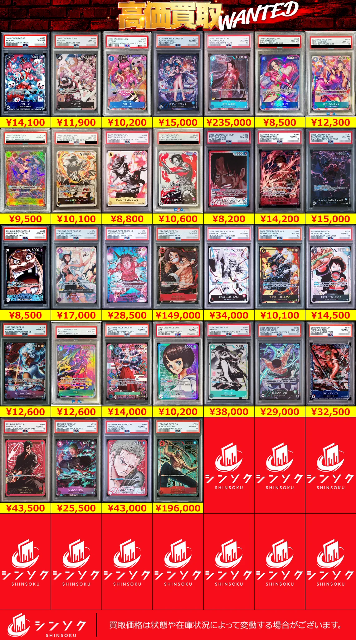 シンソク買取表@ポケカ ワンピ 遊戯王 PSA鑑定品 on X: 