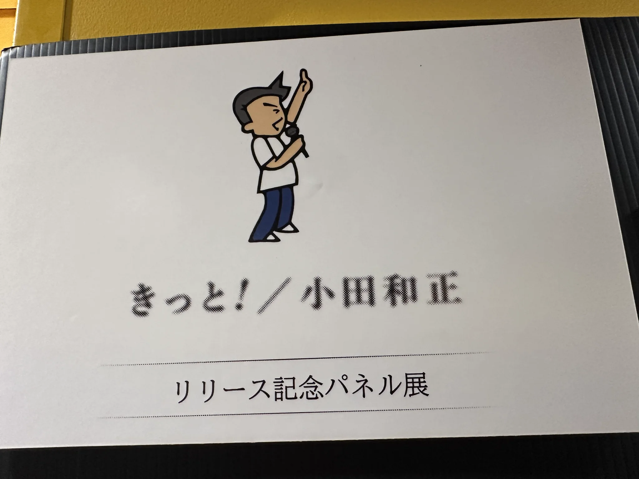 B2大 ポスター　そうかな 小田和正 X-এ タワーレコード仙台パルコ店: 