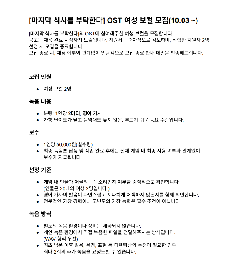 Mr_Spoon_Dev's tweet photo. 게임 OST의 여성 보컬(보이스?) 피쳐링을 구합니다!
영어 가사이며, 가창 난이도는 동요 수준입니다.
자세한 내용은 본문을 확인해주세요!
(최소 1~2개월은 모집 할 것 같으니 참고해주세요!)

문의 : july4skk@gmail.com https://t.co/WGclOUlkqe