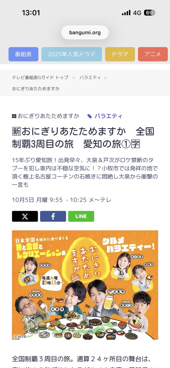 bottcan08's tweet photo. メーテレの秋改編がなかなか面白い🤣 https://t.co/Aeod1yjzBz
