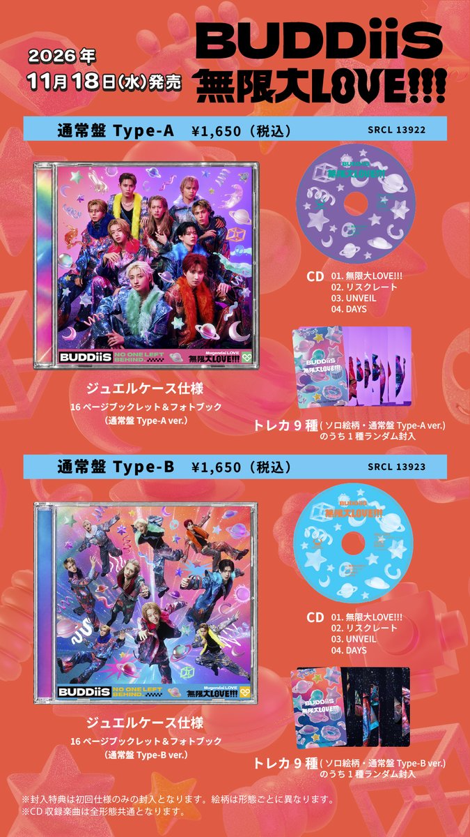 buddiis's tweet photo. ✧･ﾟ: ✧･ﾟ: 　　 *:･ﾟ✧*:･ﾟ✧

  ★𝟐𝟎𝟐𝟔.𝟏𝟏.𝟏𝟖 𝑹𝒆𝒍𝒆𝒂𝒔𝒆★
　　　 #𝑩𝑼𝑫𝑫𝒊𝒊𝑺
    𝑴𝒂𝒋𝒐𝒓 𝟐𝒏𝒅 𝑺𝒊𝒏𝒈𝒍𝒆
    「無限大LOVE!!!」

✧･ﾟ: ✧･ﾟ: 　　 *:･ﾟ✧*:･ﾟ✧

全3形態のパックショットを公開！💿
ジャケットからディスクまで宇宙伝わるキラキラデザイン🪐✨

🔻リリース詳細はこちら
https://t.co/nsLG0l4G9w