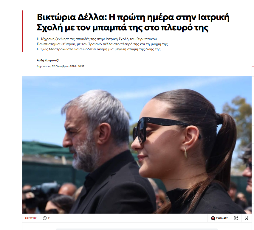 Tilekanivalos's tweet photo. Αυτά τα βλέπουμε και τα χαιρόμαστε. 
Η κόρη της Γωγώς Μαστροκώστα δεν πάει για μοντέλο. Δεν πάει για τραγουδίστρια, ινφλουενσερ κτλ. 
Πάει να γίνει γιατρός. Να σπουδάσει. Να γίνει επιστήμονας. Χρήσιμη στην κοινωνία. 
Σίγουρα η μαμά της την καμαρώνει από κει πάνω.
#MiaElladaParea https://t.co/mIKWl8rRkU