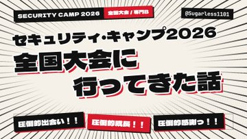 WOLFVILLAGE_ORG's tweet photo. 3人目: Sugarless1011さん(@Sugarless1101 )
タイトル「セキュリティ・キャンプ2026 全国大会に行ってきた話」  

4人目: Chamaaaaさん(@pppp46497 )
タイトル「ランサムウェア攻撃から防御してみたい」

参加を予定していたJUCKさんは、体調不良のため、今回は参加を見送ることとなりました。 https://t.co/sDfgzHBjek