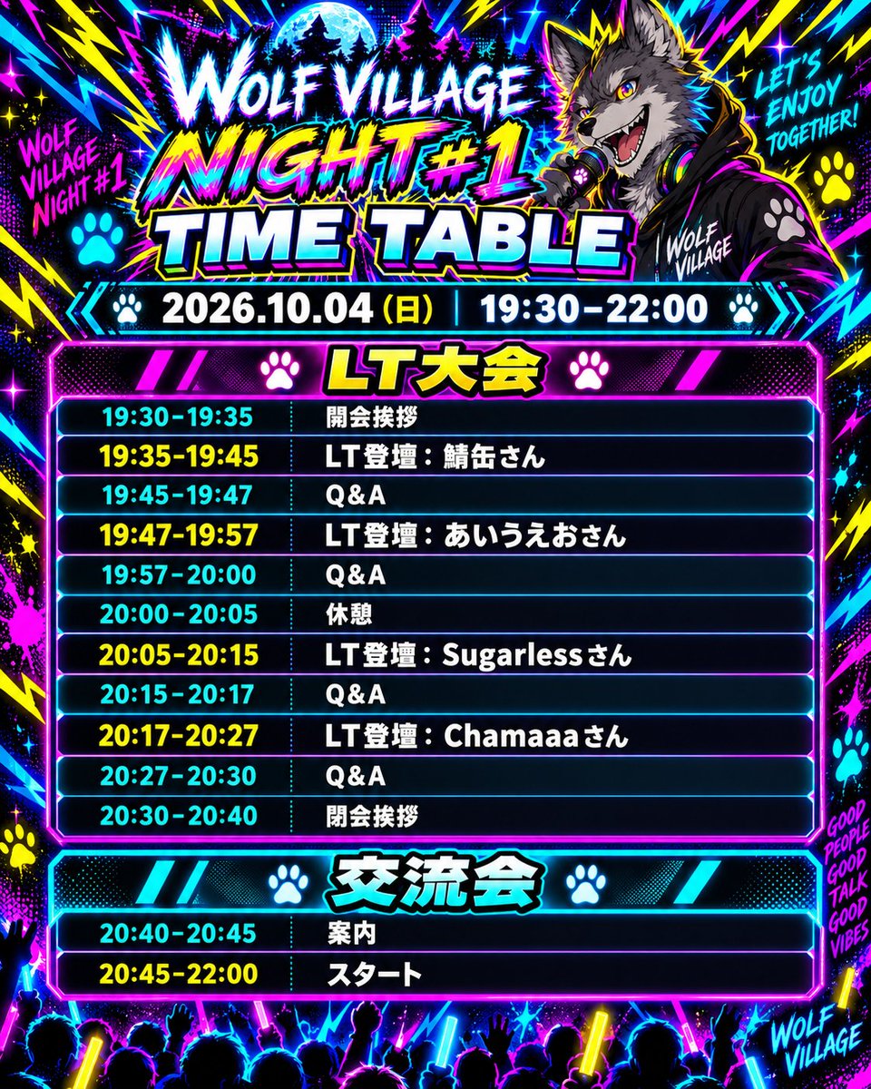 WOLFVILLAGE_ORG's tweet photo. LT大会 &amp; 交流会 

🗓️ 2026/10/4 19:30 - 22:00
📍 WOLFVILLAGE Discord 
💰 参加費無料 https://t.co/euLzB2CPeN