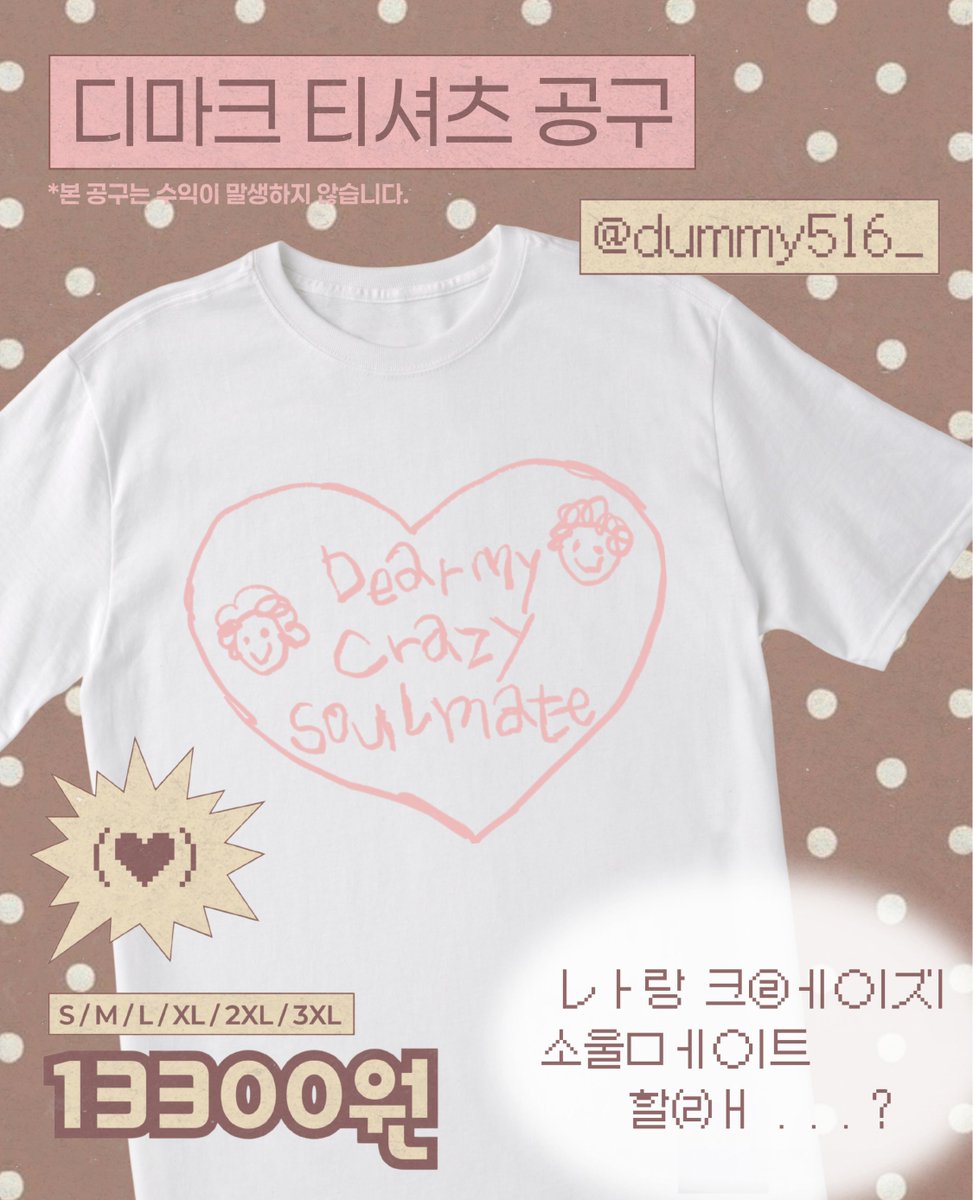 dummy516_'s tweet photo. ★

𝗗𝗲𝗮𝗿 𝗺𝘆 𝗰𝗿𝗮𝘇𝘆 𝘀𝗼𝘂𝗹𝗺𝗮𝘁𝗲
아이유 디마크 티셔츠 공구

#rt 추첨 한분께 티셔츠를 보내드립니다. 

⚲ 블랙 / 베이비핑크
⚲ 10.04 00:00 - 10.10 23:59
⚭ https://t.co/yeS2VXLyx8

#아이유 #IU #디마크 https://t.co/a4EQHObKNK