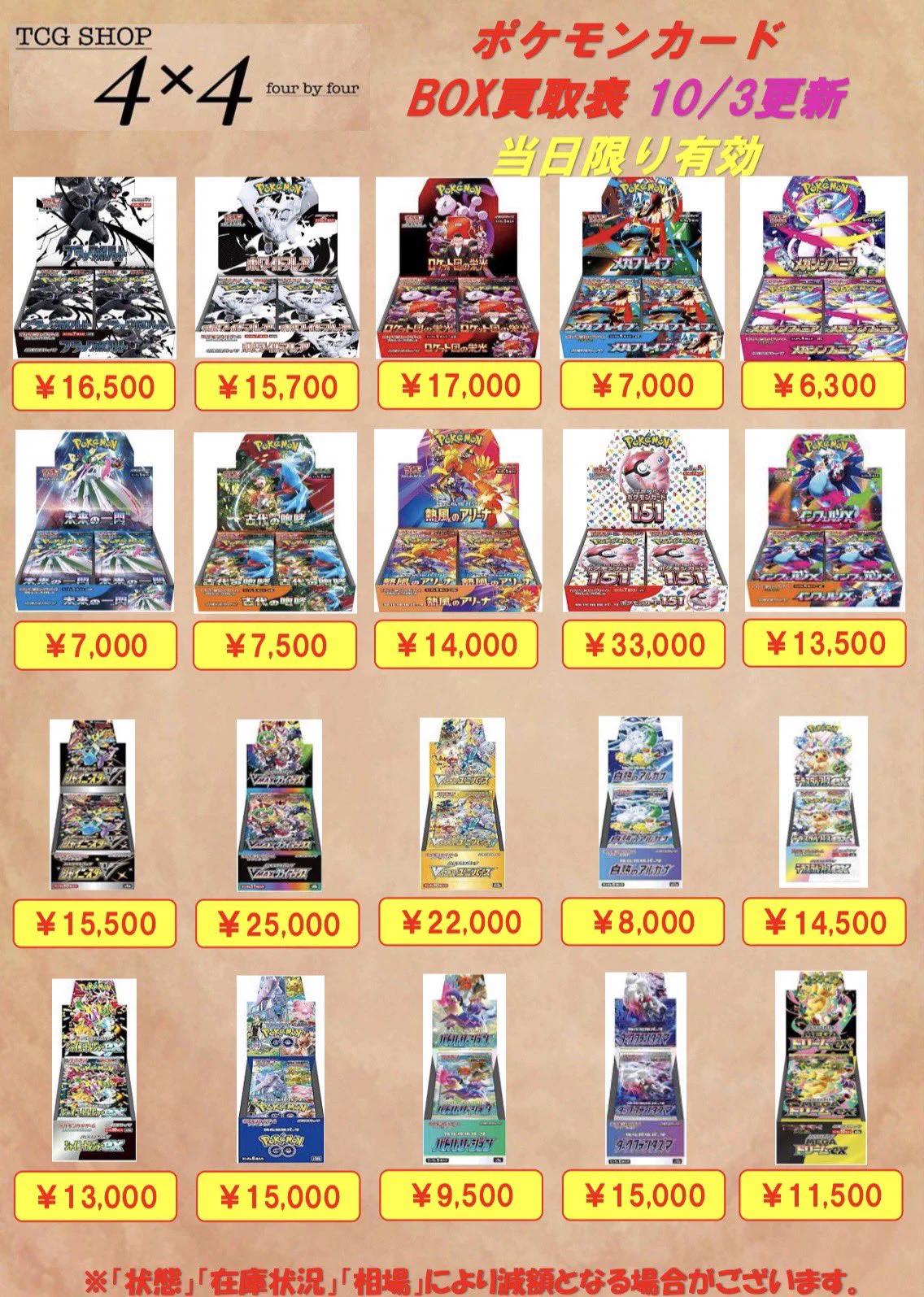 TCG SHOP 4×4(four by four)フォーバイフォー on X: 