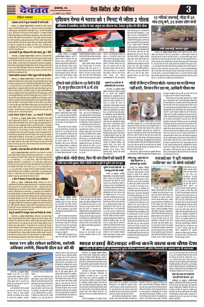 Dixit10Sanjay's tweet photo. हिंदी दैनिक देवव्रत समाचार पत्र 👇
https://t.co/j946KESlmk https://t.co/97y94I6Kh6