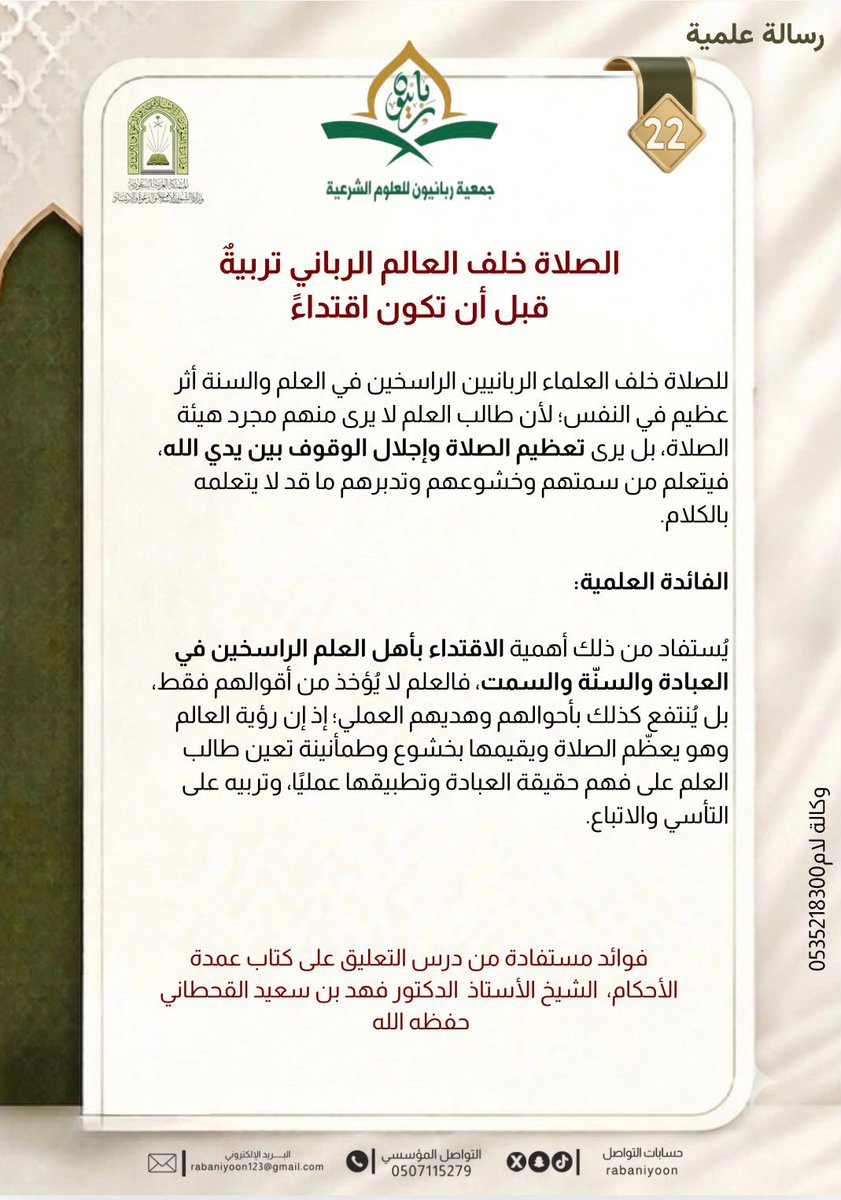 rabaniyoon's tweet photo. |رسائل علمية 💫
#جمعية_ربانيون #اكسبلور #اكسبلور #رسائل #مشاهدات https://t.co/bsFviMNg9H