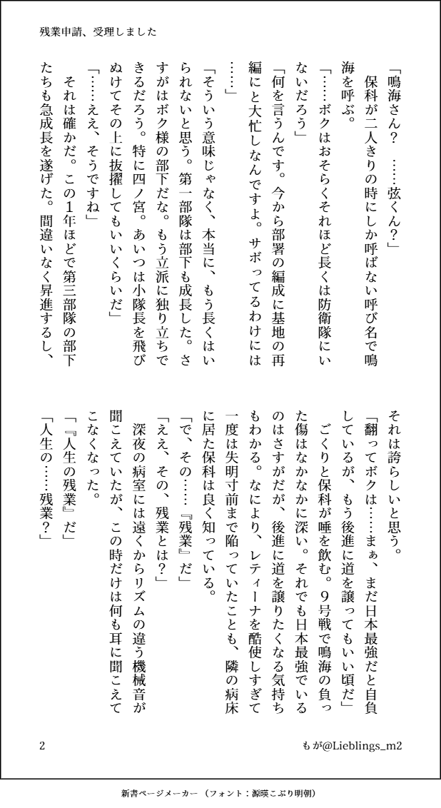Lieblings_m2's tweet photo. #hsnrワンドロライ
9/19お題より「残業」にて書かせていただきました！
ちょっと毛色の違う残業話を書きたかった😊
@hsnr_1drowrite https://t.co/7lyuRP8pNm
