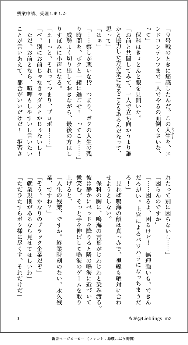 Lieblings_m2's tweet photo. #hsnrワンドロライ
9/19お題より「残業」にて書かせていただきました！
ちょっと毛色の違う残業話を書きたかった😊
@hsnr_1drowrite https://t.co/7lyuRP8pNm