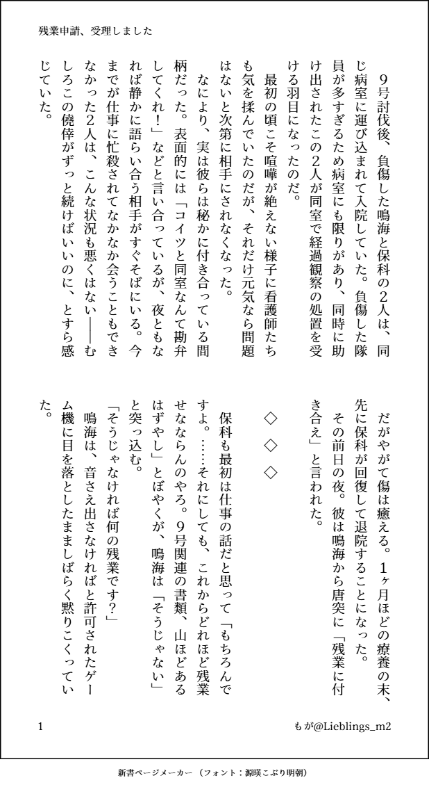 Lieblings_m2's tweet photo. #hsnrワンドロライ
9/19お題より「残業」にて書かせていただきました！
ちょっと毛色の違う残業話を書きたかった😊
@hsnr_1drowrite https://t.co/7lyuRP8pNm