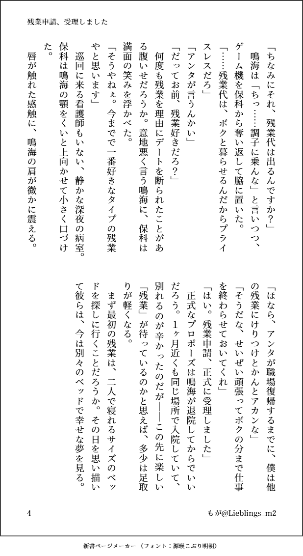 Lieblings_m2's tweet photo. #hsnrワンドロライ
9/19お題より「残業」にて書かせていただきました！
ちょっと毛色の違う残業話を書きたかった😊
@hsnr_1drowrite https://t.co/7lyuRP8pNm