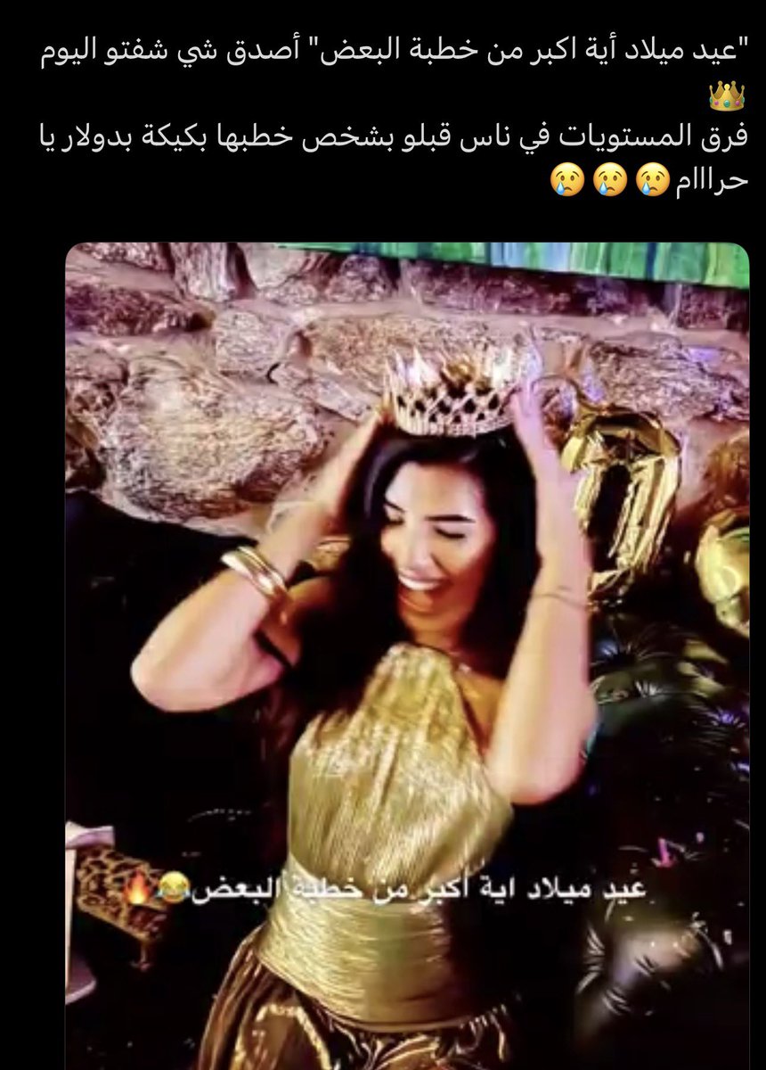 wswswwwwws's tweet photo. قالوا عيب تعايرون الناس بالماديات بس شوفوا واقعهم بالصورة اول ما شافوا كيكة وحفلة مسكوا فيها وطلعوا كرت فرق المستويات والشماتة! تدرون ليش يتمسكنون بالعادة؟ لانهم مكسورين وماديتهم صفر وماعندهم هالكروت يفعلونها 
النقص واضح ونغزة الفقر والعقدة النفسية عندهم مفضوحة🙏🏻 https://t.co/25EZALFleY