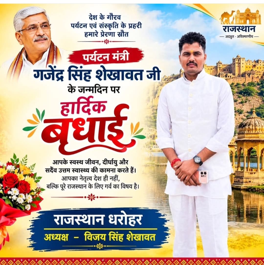 rajbanna773's tweet photo. माननीय केंद्रीय संस्कृति एवं पर्यटन मंत्री श्री गजेंद्र सिंह जी शेखावत को जन्मदिवस की हार्दिक बधाई एवं शुभकामनाएँ। 

प्रभु श्रीराम जी, आपको स्वस्थ, सुखी एवं दीर्घायु जीवन प्रदान करें, यही कामना करता हूँ। 

@gssjodhpur @KumariDiya @RajCMO @ARGATGU6000 https://t.co/l2MmGVJBoX