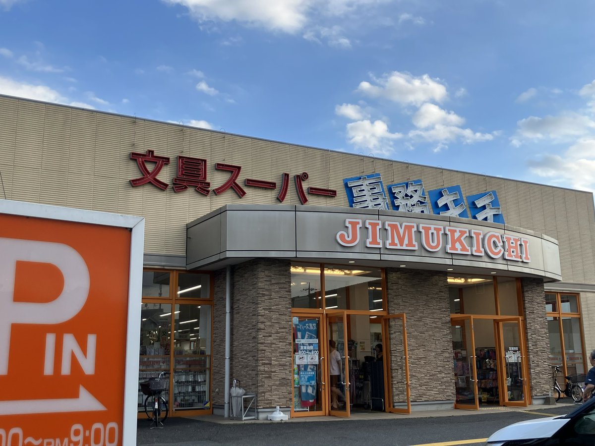 JET__Internet's tweet photo. 事務が狂おしいほど好きな人の店に来ました https://t.co/KO253z9am1