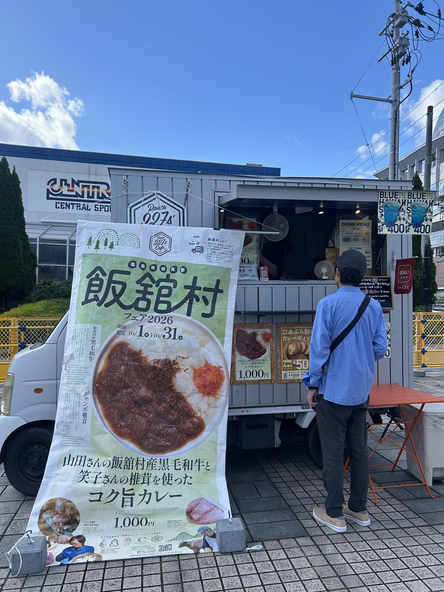 TeradaMihoko's tweet photo. 飯館村のカレー🍛すっごく肉が柔らかくて最高でした😊良いお天気。さ。快勝だ⚽️ https://t.co/JUCc1d0auo