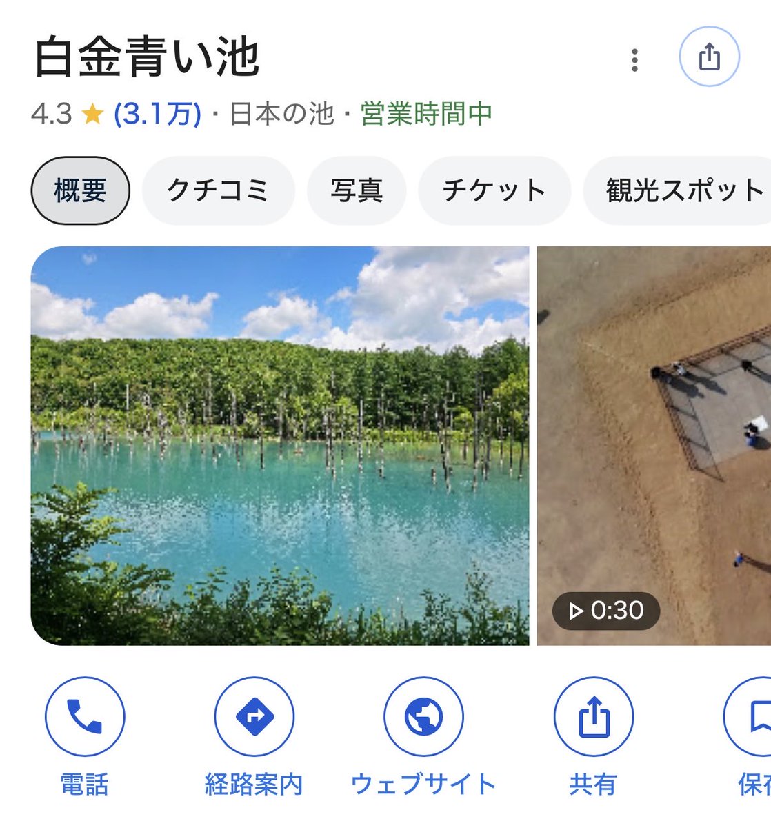 1BINanTON's tweet photo. しょうたろうくん青い池も行ったんだね🎶

📍北海道上川郡美瑛町白金 https://t.co/kBcqhFSW3f