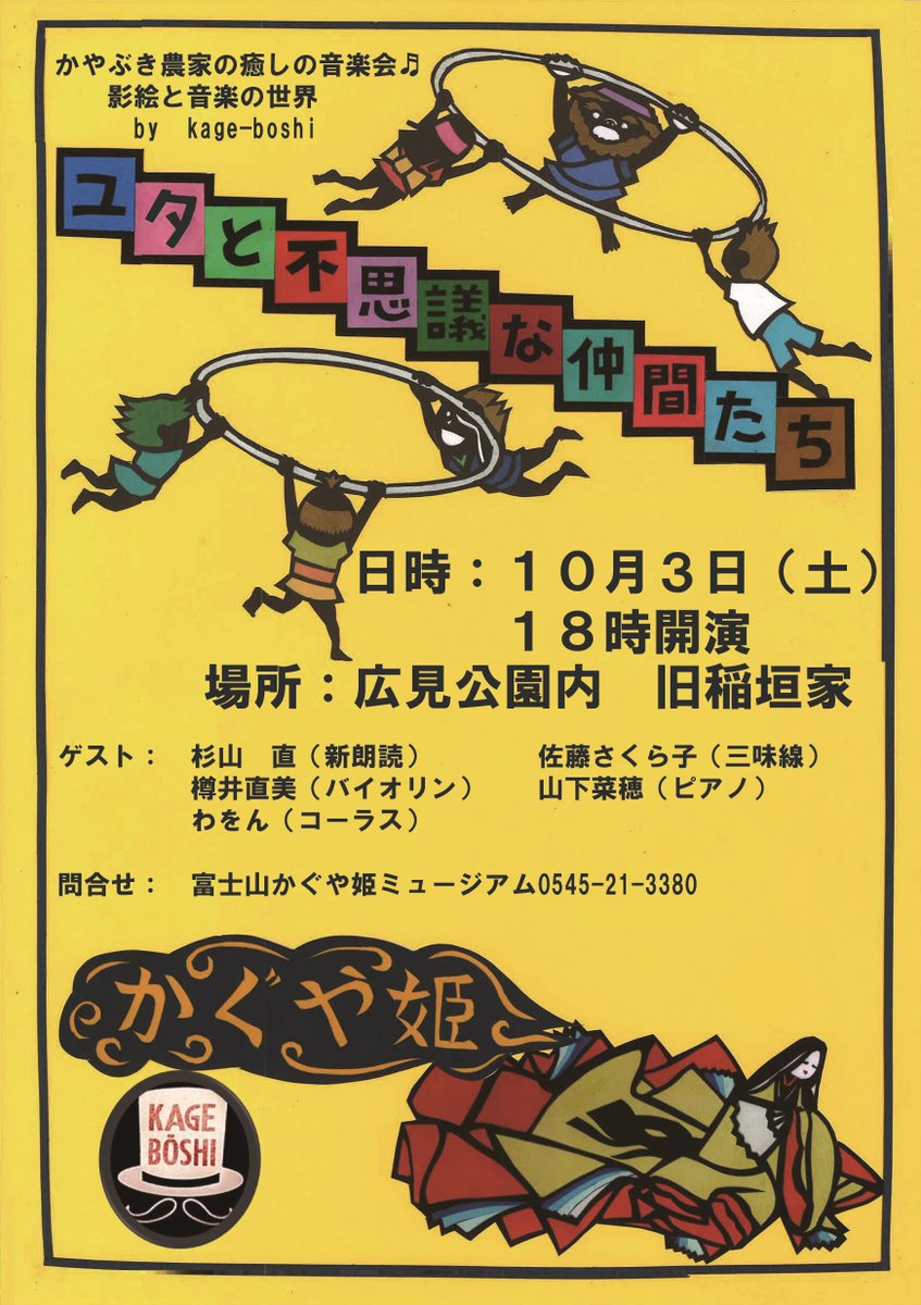 fujikagu_chan's tweet photo. 今日は「かやぶき農家の癒しのおんがく会」です。会場は、広見公園旧稲垣家住宅。Kage-Boshiの皆さまによる影絵コンサートです。お天気も良く、気持ちの良い風もそよそよ･･･今夜は良い夜になりそうです！
17:30開場、18:00開演です♬
#富士山かぐや姫ミュージアム
#富士市
#広見公園
#旧稲垣家住宅 https://t.co/p02PPQLzZy
