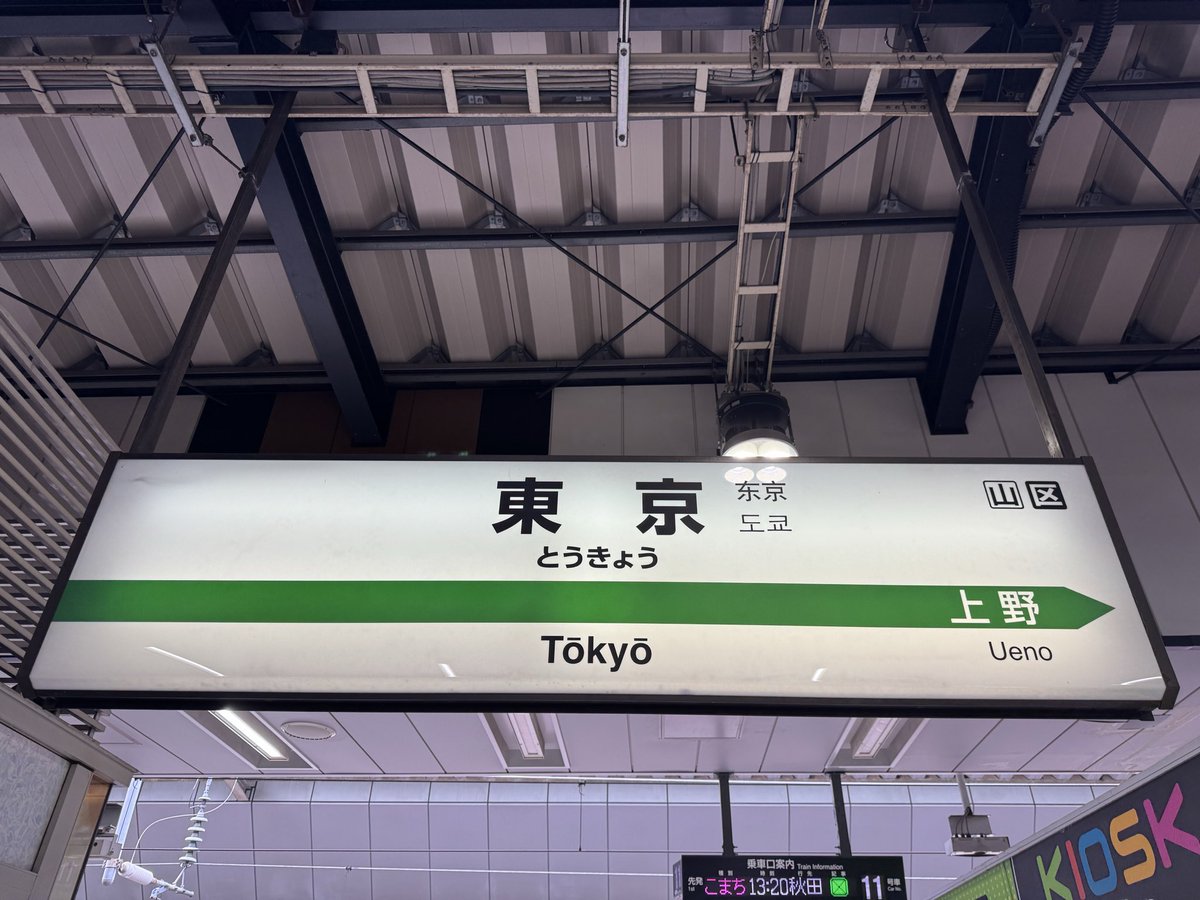 Kiyoshi_zero's tweet photo. 帰還 https://t.co/t9Zjx2ohSg