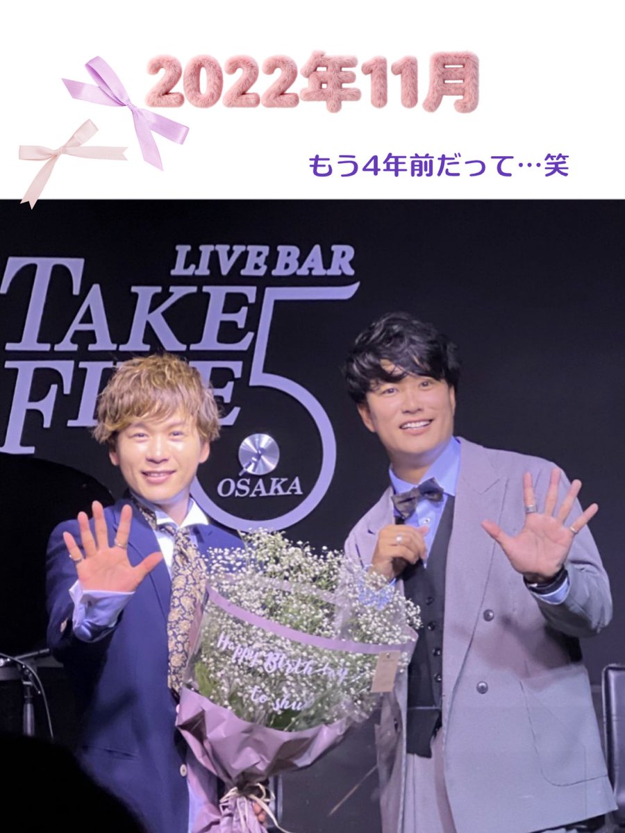 chikapon33's tweet photo. 2026.9.27
#PONGEE
【 Once-in-a-lifetime 】
吹田にあるLIVE BAR
TAKE FIVE OSAKAにてPONGEEのアコースティックなワンマンライブでした!!!🎤
ビシッとオシャレな2人の衣装がテイクファイブの雰囲気にぴったり♡
アンコールで着替えちゃったからスーツの写真はチェキにしかない🥹笑
4年前のワンマンの時のスーツもかっこよかったけど今回は少し遊び心も入ってるようなスタイルでラフなアダルティーさが良かった✨
しゅんちゃんのギターにグランドピアノの音色があると音に厚みと深みが出て耳に残る余韻がすごいと思ったー🎹✨
吉川知里さんの鍵盤サポートが素敵すぎて可愛かったし
響くんが弾いてる時も手元がよく見えて音色も綺麗だった🫶🏻
ほんの小さな仕草もキャッチできるから弾き語りってやっぱり好きって思いました♡
Newアルバムもサブスク配信されたので聴き込んで当日を迎える🎧♪♪
昨年毎月リリースしてたシングルたちが6月分から発表順に並んでるのもエモくてテンションあがるのと〝Prism〟の他に新曲が2曲!!!🙌🏻
新曲を発表してくれること自体が尊いことなんよぉ✨
New goodsもゲット‼︎
ロンTはこれからの季節に着倒そう笑
コインケースはかばんにつけてるだけで可愛いかもー😆✨
んで、テイクファイブには世界のビールが50種類以上も揃ってる!
箕面のビールを各種4杯飲んだけどどれも美味しかったなぁ🍻
ひっさびさのテイクファイブ大阪に行けてめっちゃ嬉しかった!!
マスターとも話せてお元気そうで何よりでした✨
なんか色々思い出して懐かしかったな〜笑🥲
良い思い出が増えていくのは素晴らしいことです🫶🏻楽しかったよ〜🎶