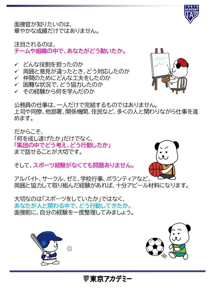 東京アカデミー 公務員試験対策セット 18冊 筆記・面接・論文対策 東京アカデミー公務員試験対策 (@tokyoackoumuin) / X