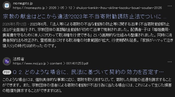 himasoraakane's tweet photo. 安倍晋三さんは統一教会の手先ということになって殺されましたが、安倍晋三さんこそ、カルト宗教を規制する法律を作っていた人でした
霊感商法の規制や、宗教へのお布施規制法律を作ってたのが安倍さんでした

安倍さんを邪魔に思ったのはカルト宗教の人達でしょうね https://t.co/2NQrlVWdlX