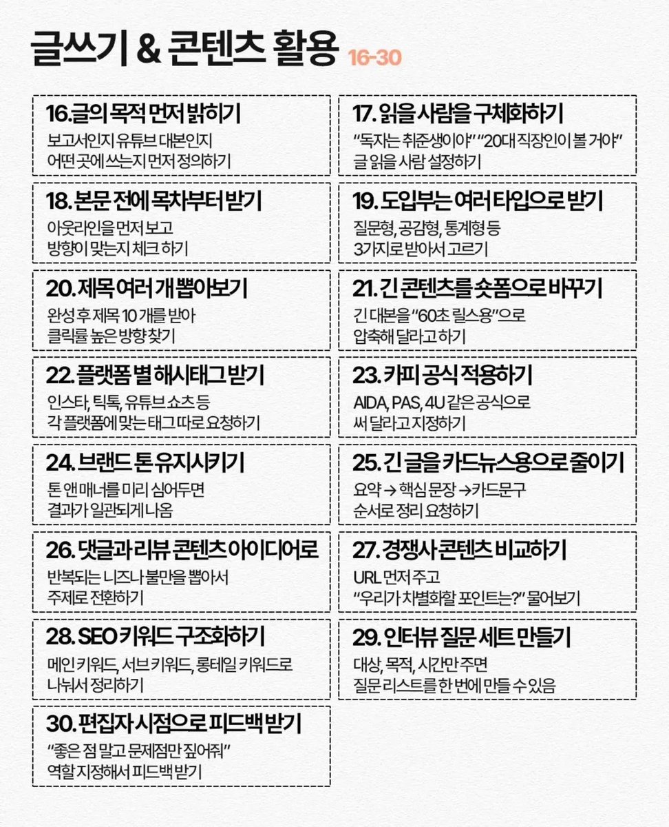 HUUK72670323's tweet photo. 클로드 프롬프트 기본기 https://t.co/bynGEONR6x