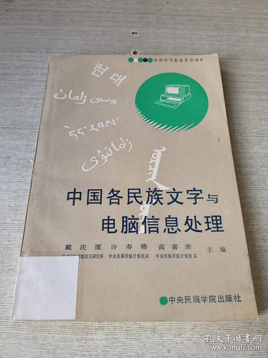 Linanningnew's tweet photo. 購買了这本書，應該會有大驚喜，據說圖三也是这書裡的
最近和其他人整理方塊苗字，瑶字，侗字，白字和哈尼字，目前是畵字階段，三種苗字(板塘、老寨、古丈)的文献也収集不少了 https://t.co/wkptZua2Fg