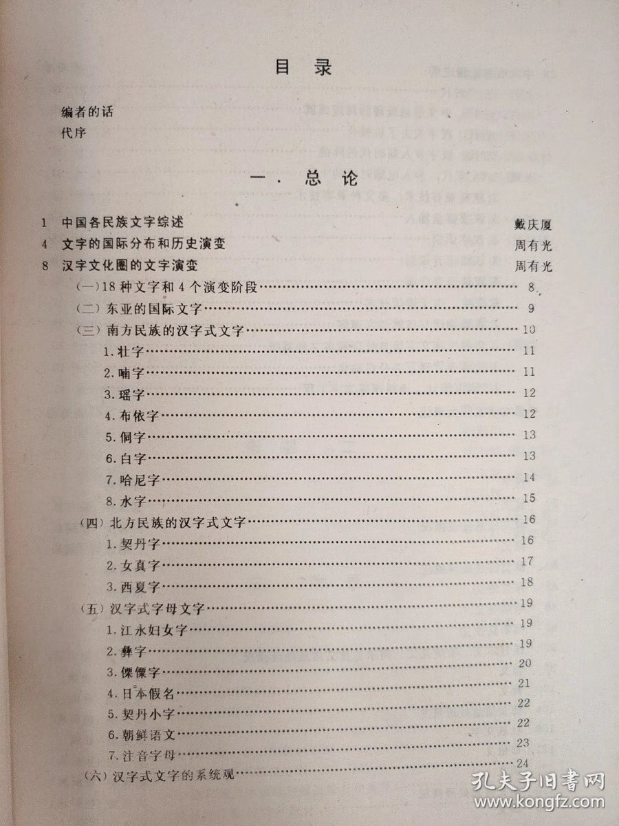 Linanningnew's tweet photo. 購買了这本書，應該會有大驚喜，據說圖三也是这書裡的
最近和其他人整理方塊苗字，瑶字，侗字，白字和哈尼字，目前是畵字階段，三種苗字(板塘、老寨、古丈)的文献也収集不少了 https://t.co/wkptZua2Fg