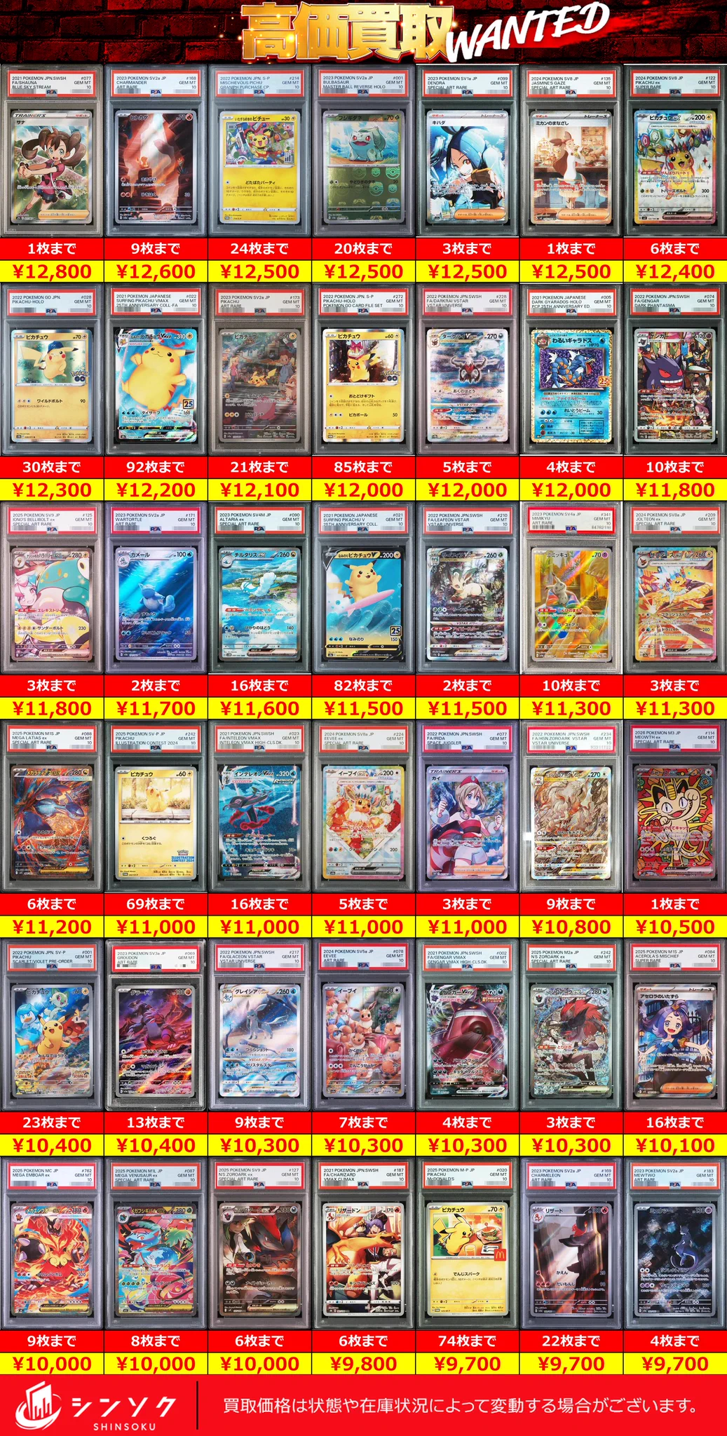 シンソク池袋店@ポケカ ワンピ カードショップ PSA 鑑定品 TAX FREE