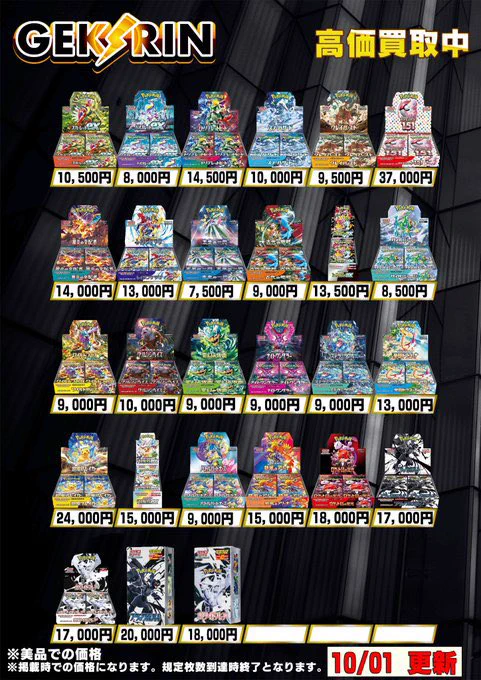 GEKIRIN藤沢駅前店【ポケカ専門店】 on X: 