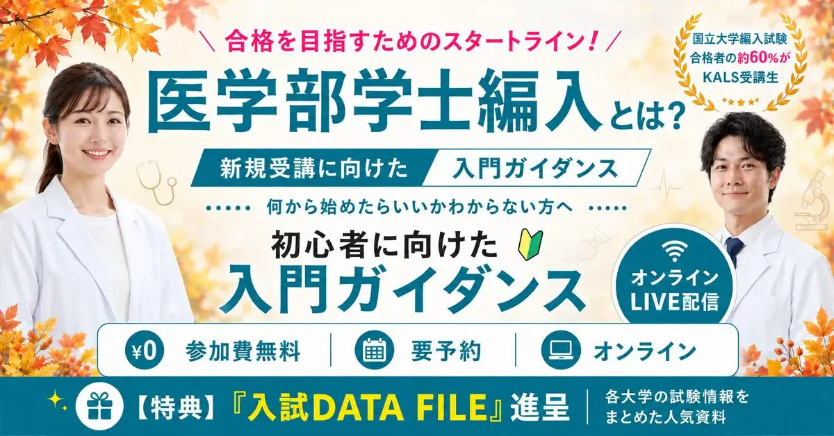 公式】河合塾KALS 医学部学士編入 対策講座 on X: 