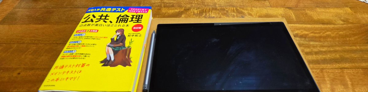 asayoru_switch's tweet photo. 午後から共通テスト対策始めます。😊
ゆったりリビングで勉強します🍵✨
まずは公共の復習から
(コツコツ✏️....)
#10分革命 #勉強垢さんと繋がりたい #宅浪 #受験生 #社会人の勉強 #大人の勉強垢 #勉強垢 #AI活用 #NotebookLM #Gemini #朝勉 #朝活 #夜勉 https://t.co/pEA90FKw7k