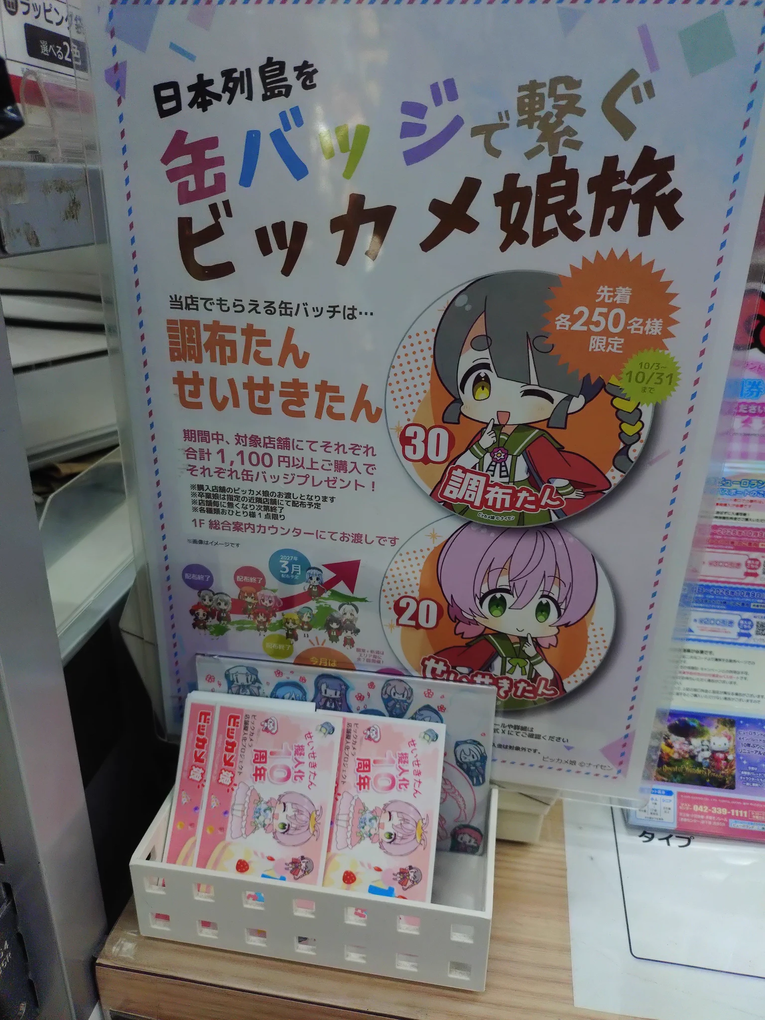 ビックカメラJR八王子駅店【公式】@八王子たん on X: 