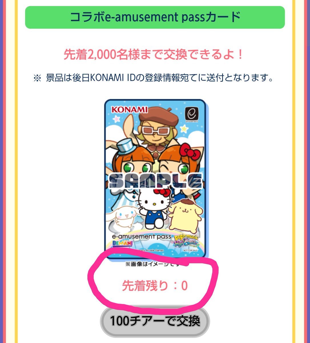 kokoa_konomi's tweet photo. #popn
【緊急速報、拡散希望】
いいですか？
ポップンプレイヤーの皆さん！
よく聞いてください！！
耳をかたむけて聞いてください！！

サンリオキャラクターズコラボの数量限定のeパス！
応募数2000名を達しまして…応募が締め切られました！！
開始日から44日！！
長かった！
本当に長かったです！ https://t.co/WFiARsMkFL