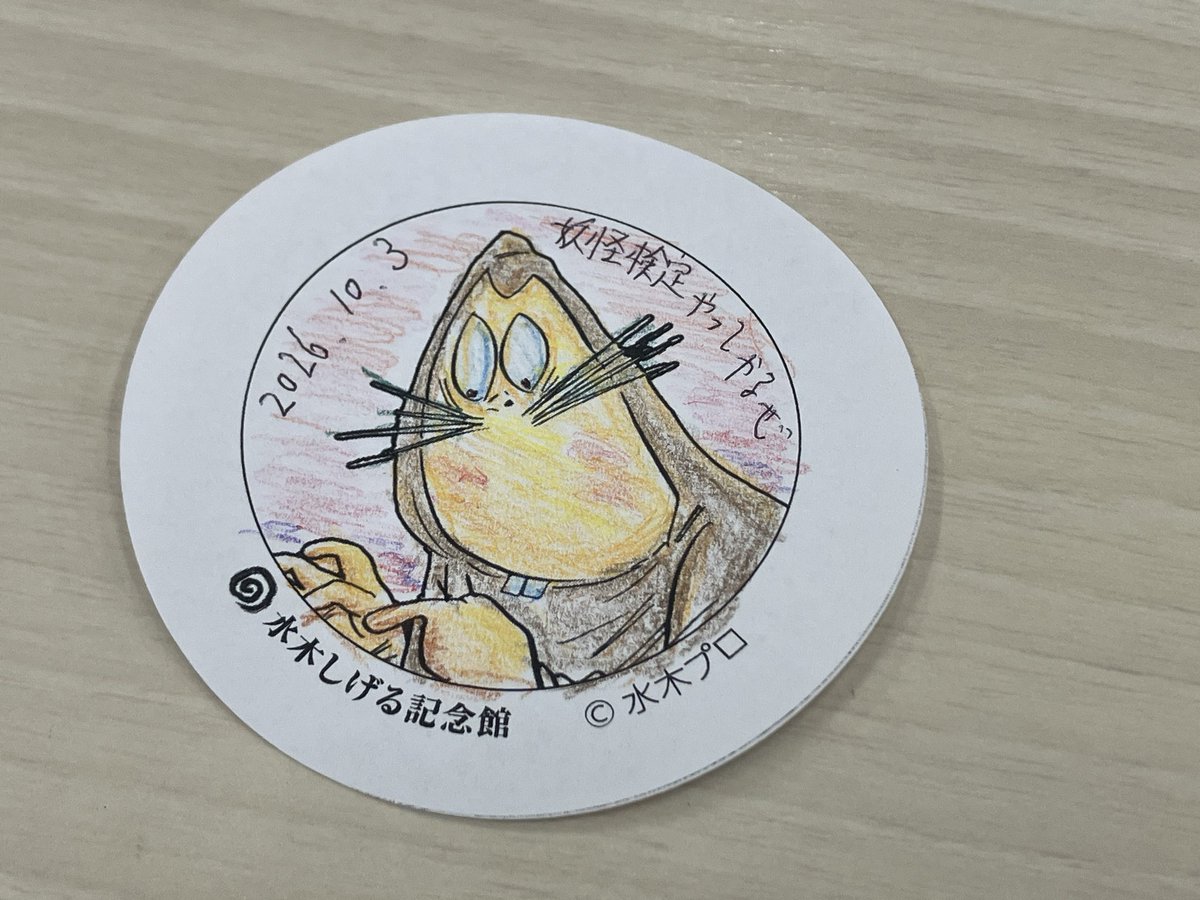dragons20071101's tweet photo. 水木しげる記念館のワークショップで推しのマグネット作ったぜ！ https://t.co/SU1Z3dyMl7