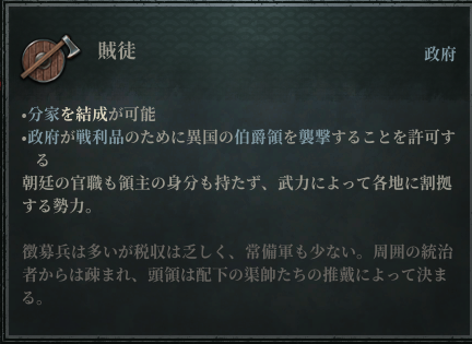 Parallelhistor2's tweet photo. 前々から思っていた黄巾や黒山賊などゲーム内でどうするか問題(これまでは封建制)、脳内晋恵帝が「ないなら作れば」と言うので新しい政体「賊徒」を作った。乏しい収入は略奪で賄おうというコンセプト #CK3 #MSH https://t.co/vq9fuubz30