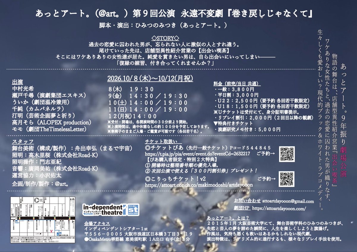 artdayooon's tweet photo. 【アフタートーク🎙️現時点決定ゲストまとめ】 
#巻き戻しじゃなくて

ここまでの方々を大阪の小劇場にお呼びできること、いまだに現実感がありません。終演後、作品について率直な感想を伺うアフタートークも、ぜひ本編とあわせてお楽しみください。

・１０月８日（木）１９：３０★ サリngROCK（突劇金魚）、山田蟲男（突劇金魚） 
・１０ 月１０日（土）１４：００★ 田中陽太（ベイビー、ラン） 
・１０ 月１０日（土）１９：００★ 岩井秀人（ハイバイ）
・１０月１１日（日）１４：００★ 金山寿甲（東葛スポーツ）
・１０月１１日（日）１９：００★ 根本宗子（月刊「根本宗子」） 

まだどの回もご予約可能です。こちらから→ https://t.co/TBEKN6sTFK

#あっとアート。
#関西小劇場
#成り上がるから