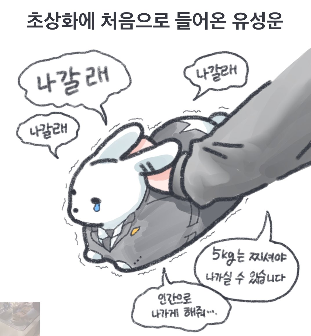 wkdb_o's tweet photo. #던그화
나갈래 토끼 https://t.co/yQLOR5EISu