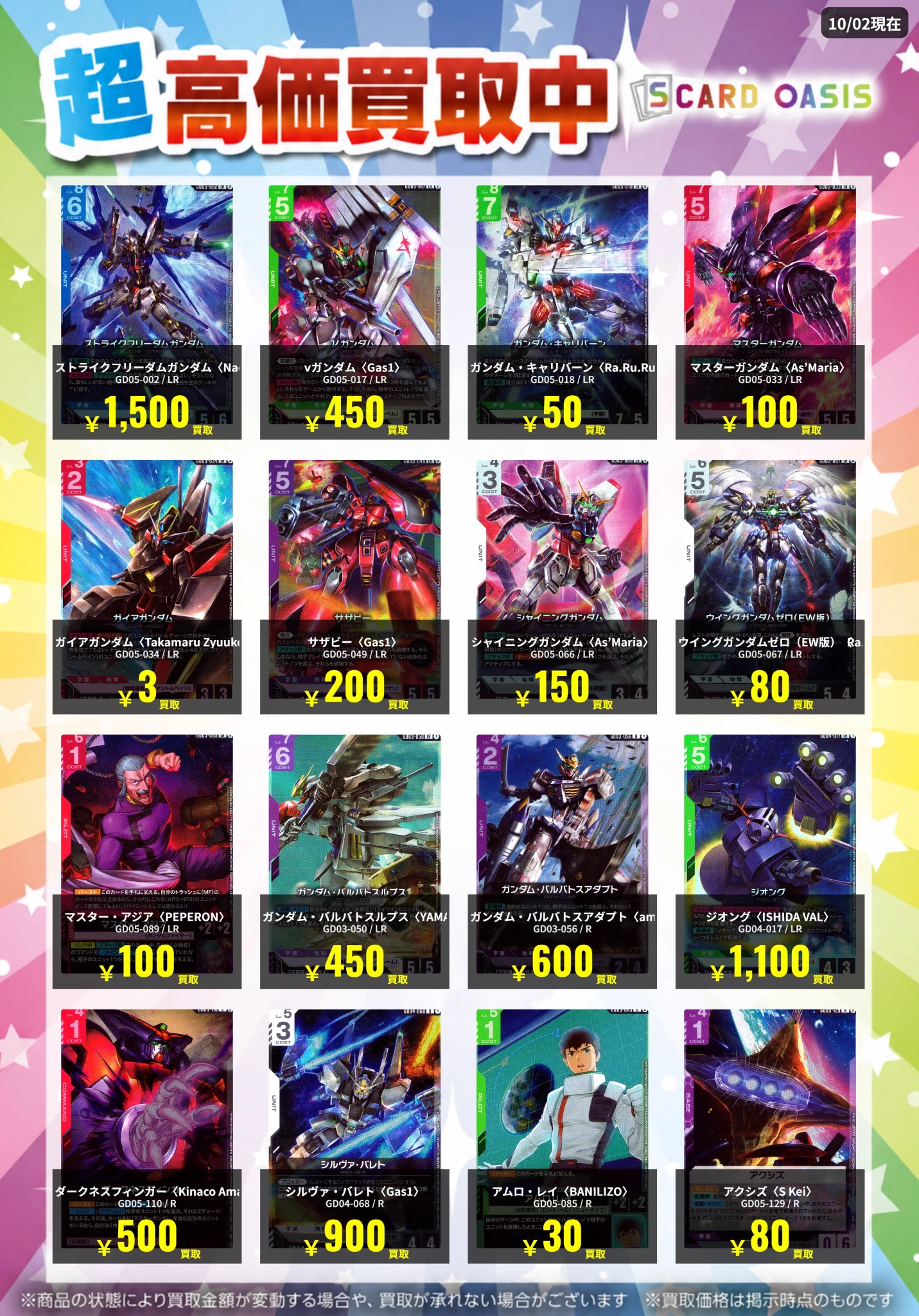 S CARD OASIS 鳳店＠ガンダムカード取扱中！！ on X: 