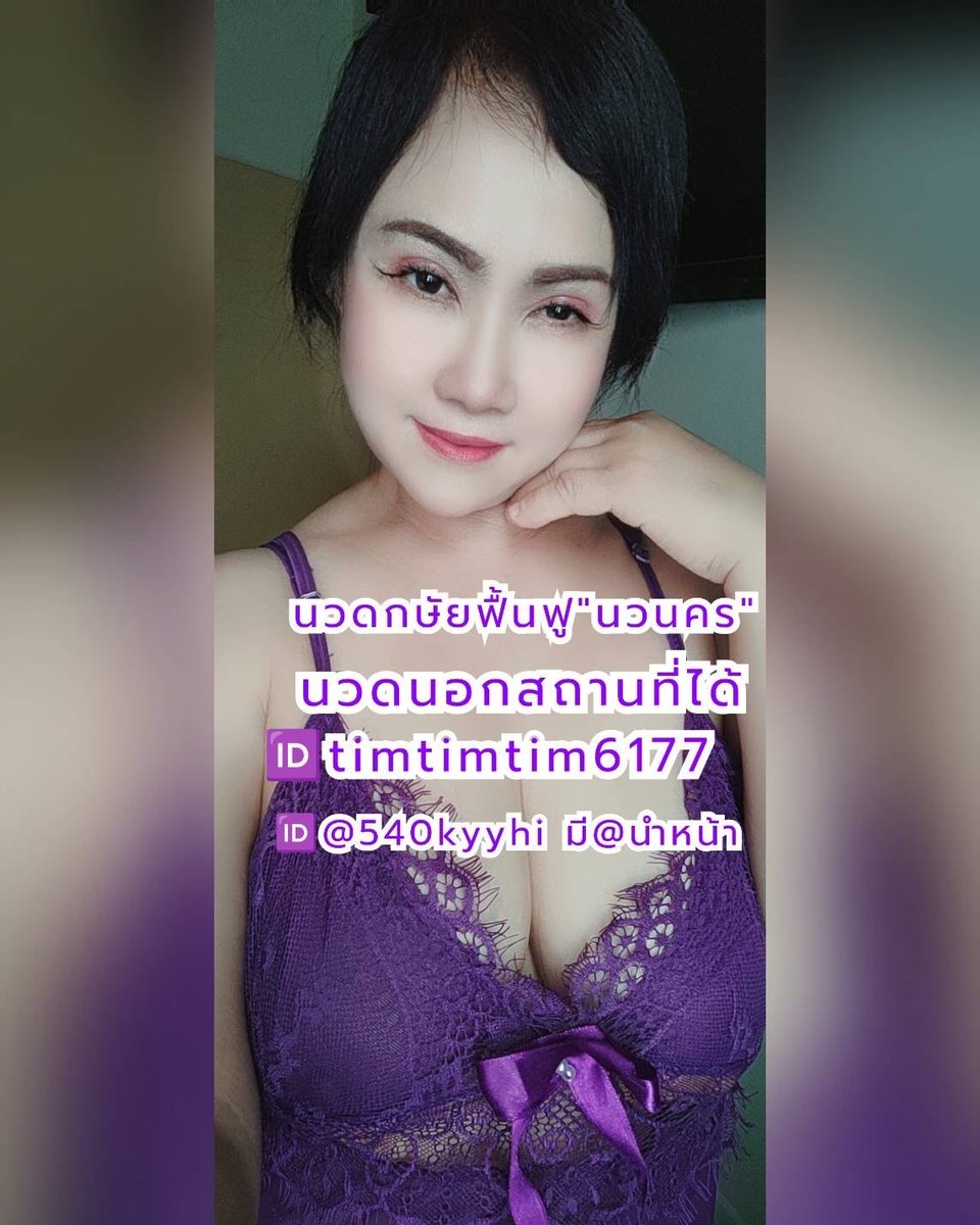timnavabaeb's tweet photo. นวดกษัยฟื้นฟูหินร้อน
นวดแก้อาการออฟฟิตชิลโดรม
👇
🆔timtimtim6177
📌มีห้องรองรับยุ #พิกัดนวนคร สะดวกที่จอดรถ
#นวดนอกสถานที่ มีค่าเดินทาง
#นวดคลองหลวง
#นวดรังสิต
#นวดปทุมธานี
#นวดวังน้อย
#นวดบางปะอิน
#นวดอยุธยา https://t.co/dnQMv7rDBo