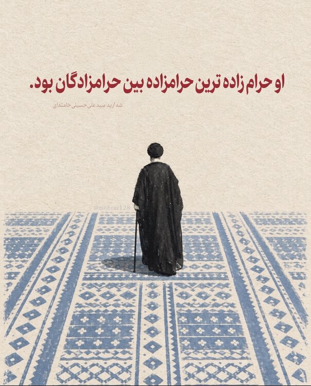 jenazemooshali's tweet photo. @Haj_mehrdad313 ببخشید بنده عینک همراهم نیست این نوشته را یکی برایم میخواند؟

#جاويد_شاه‌ https://t.co/qvW04HnDgi