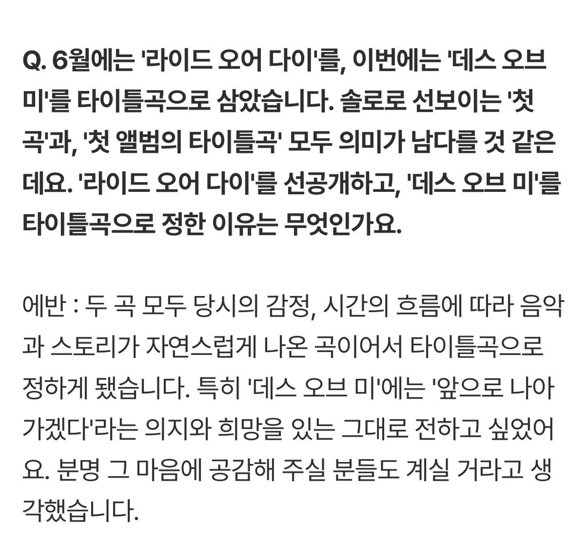 hsngpilled's tweet photo. it’s endearing how heeseung answers this. bc while there may be mixed opinions as to whether ROD vs IMMATURE should’ve been released as the debut song, he explains the entire album process so clearly 

💬: in june, you released ‘RIDE OR DIE’ and this time 'Death of Me' as the title track
💬: both the 'first song' and the 'title song of the first album' presented as such must hold a special meaning
💬: why did you pre-release 'ride or die' and chose 'Death of Me' as the title song?

🐹: both songs were songs that emerged naturally reflecting the emotions i was feeling and the passage of time
🐹: in 'Death of Me', i wanted to convey the my determination and hope of 'i will move forward' as it is.
🐹: i thought there would be people who would sympathize with that feeling.

🔗 https://t.co/5j3ILUDaZ2
