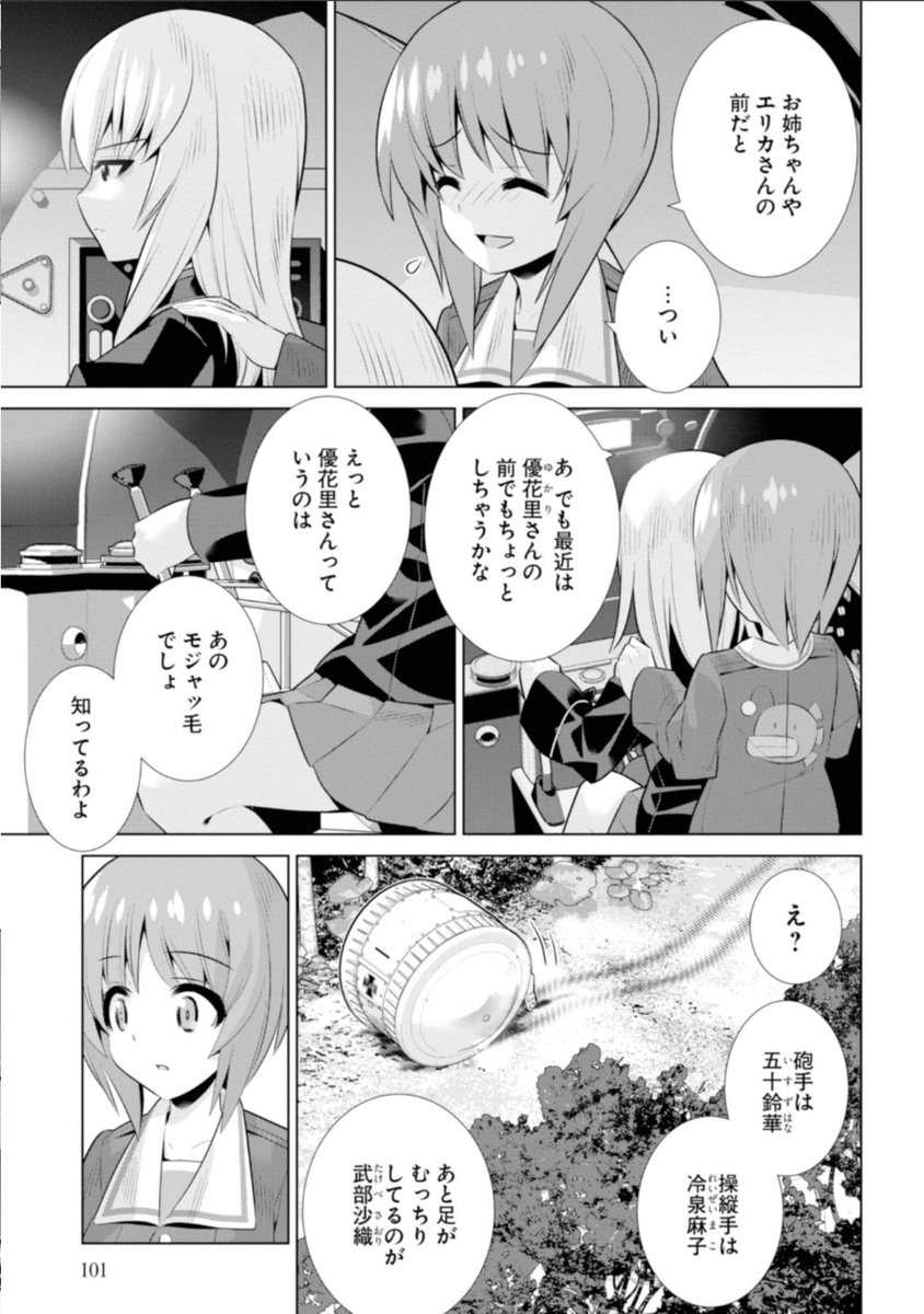 8hashish9's tweet photo. 来週からガルパンの最終章5話が公開されるので、ここで一旦あんこうチームの乗組員を確認したいと思う
戦車長 西住みほ
装填手 秋山優花里
砲手 五十鈴華
操縦手 冷泉麻子
足がむっちりしている 武部沙織 https://t.co/ee5U9ieFoq