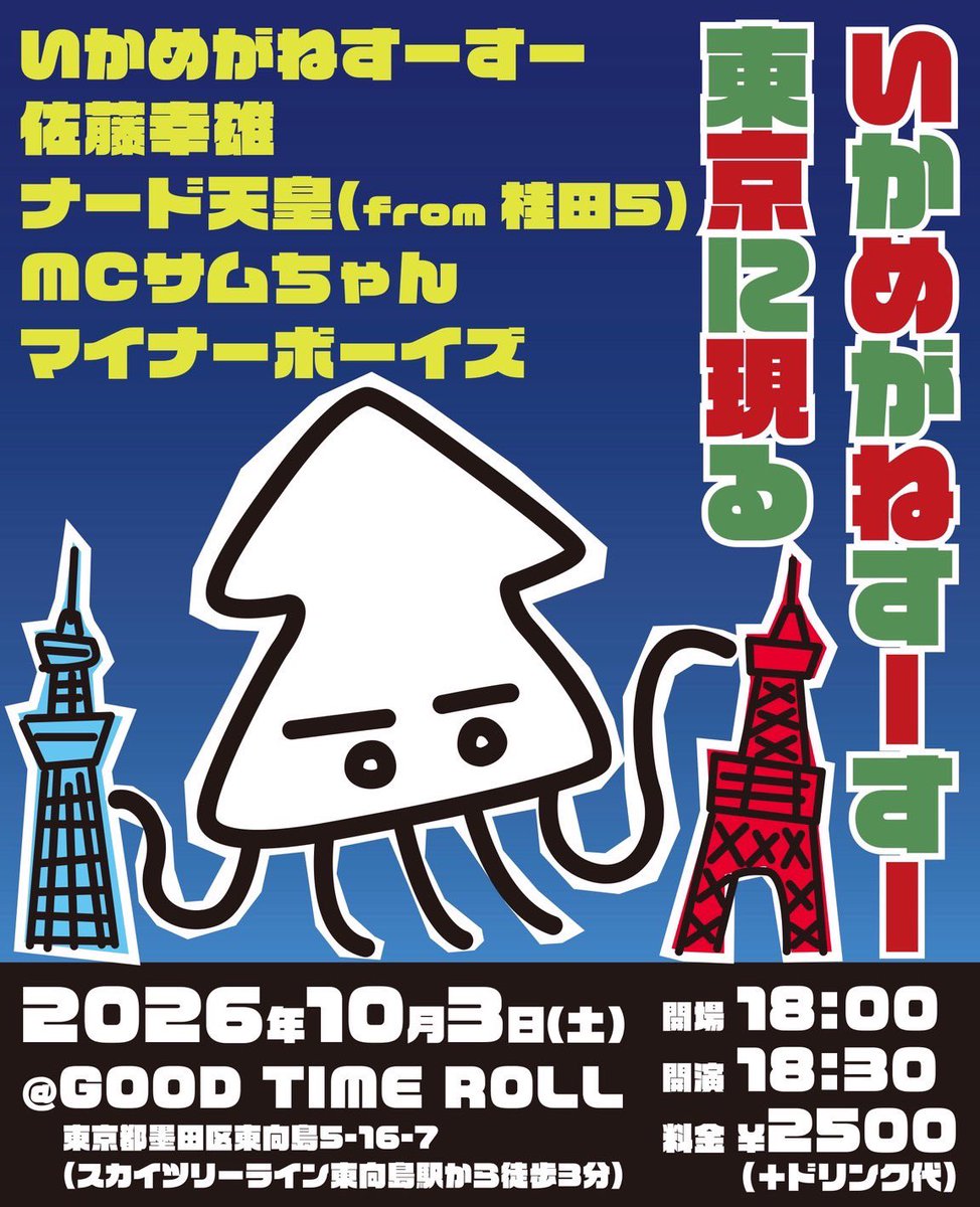 GoodTimeRollok's tweet photo. 今日のGTR
ライブ　イベント
18:00.  OPEN
18:30.  START
出演:
い���めがねすーすー(from大阪)
佐藤幸雄
ナード天皇(from桂田5)
MCサムちゃん
マイナーボーイズ
DJ:ama-uu

チャージ¥2500+1ドリンク https://t.co/kfQZzPhyxa