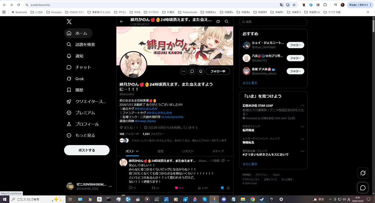 FrostHW_2102's tweet photo. @kanonhiz 2026年9月30日の夜19時以降に、緋月かのんさんのX(旧ツイッター)垢が消滅すると知ってから本日のこの時間までずっとこの画面を維持して、消えないように工夫してたのに、いつのまにか4枚目の画像のようになってしまった。ちくしょう...。(´;ω;｀) #かのんみんのか https://t.co/tTzxidwZJO