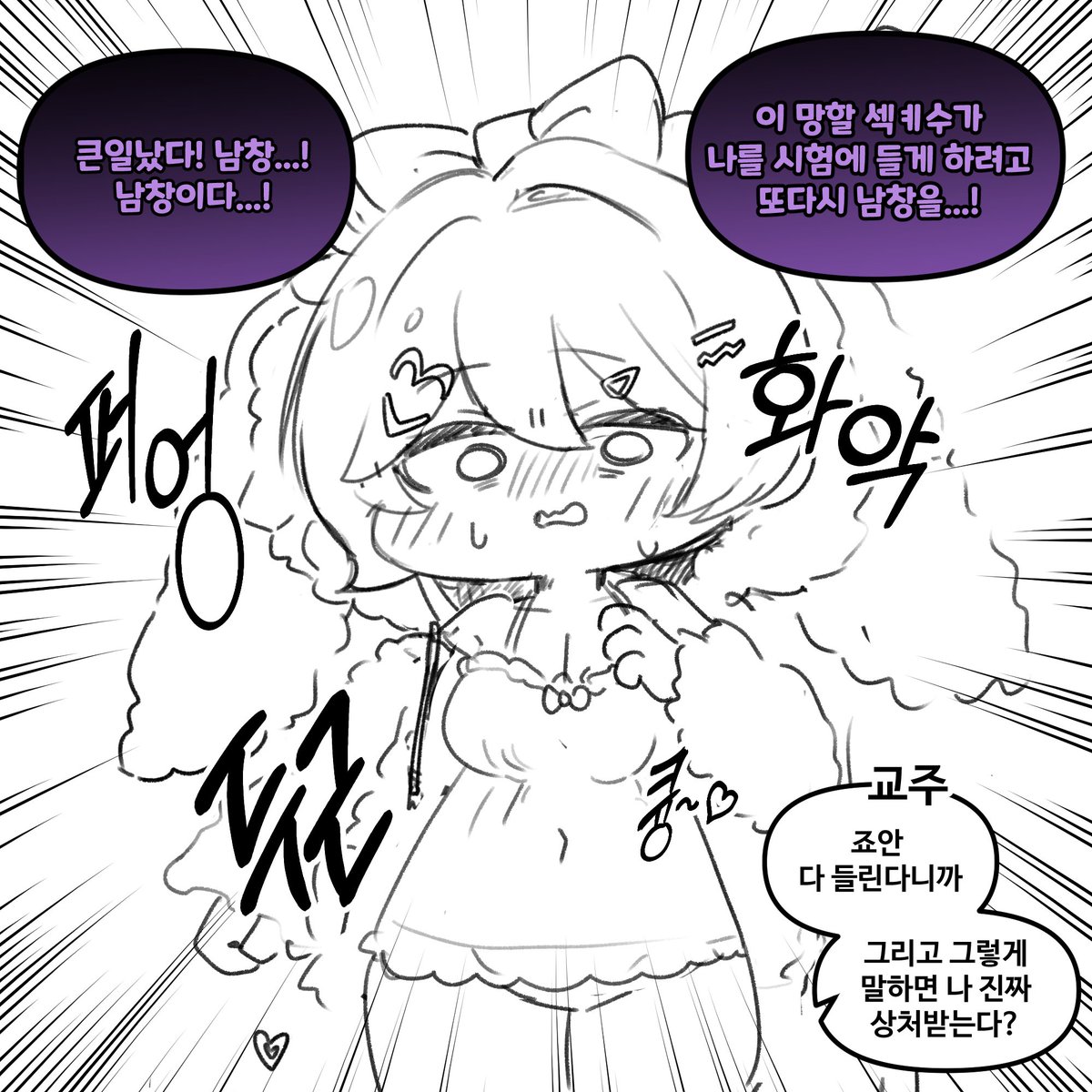 gajissr's tweet photo. 죠안 만화 (다소 음해) 후일담 입니다
참고로 교주는 다음날 네르에게 구출됐다네요 https://t.co/oBuxzPUlpE