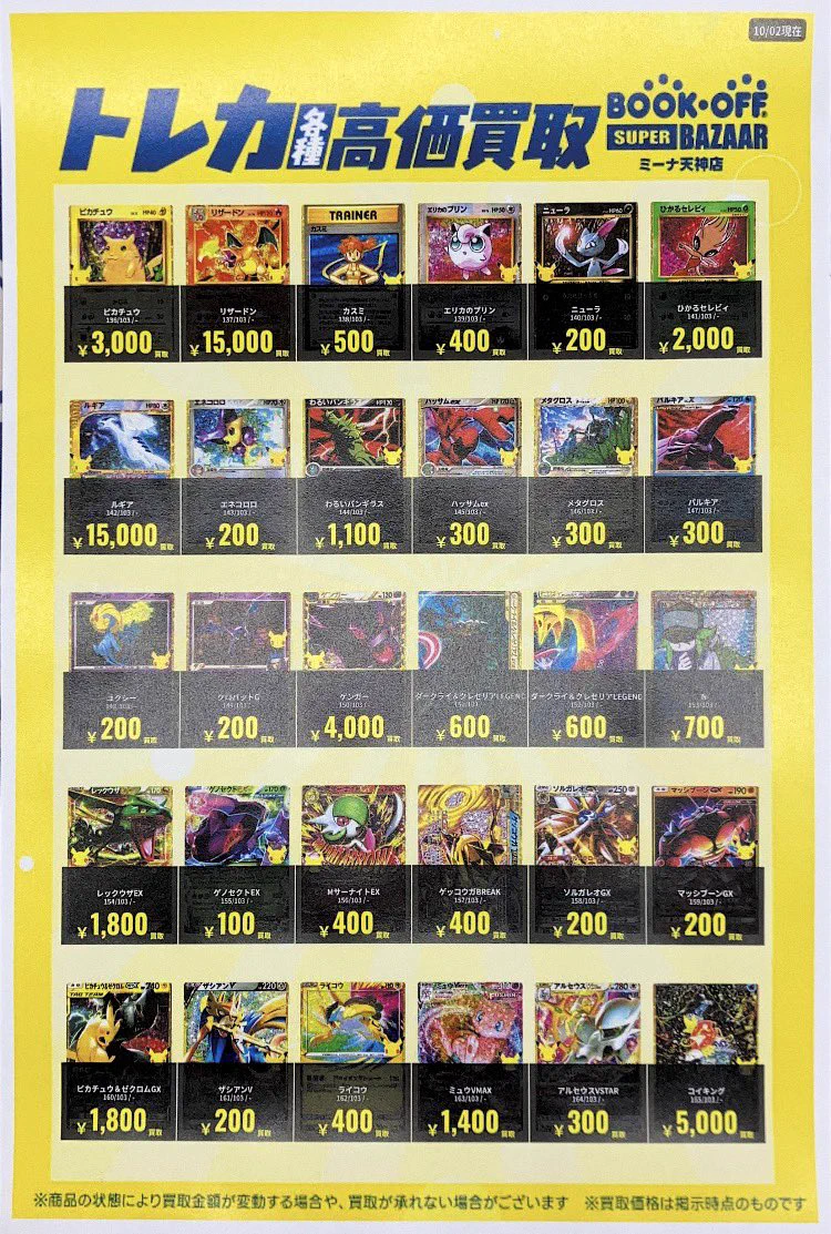 ブックオフミーナ天神店 トレカ on X: 