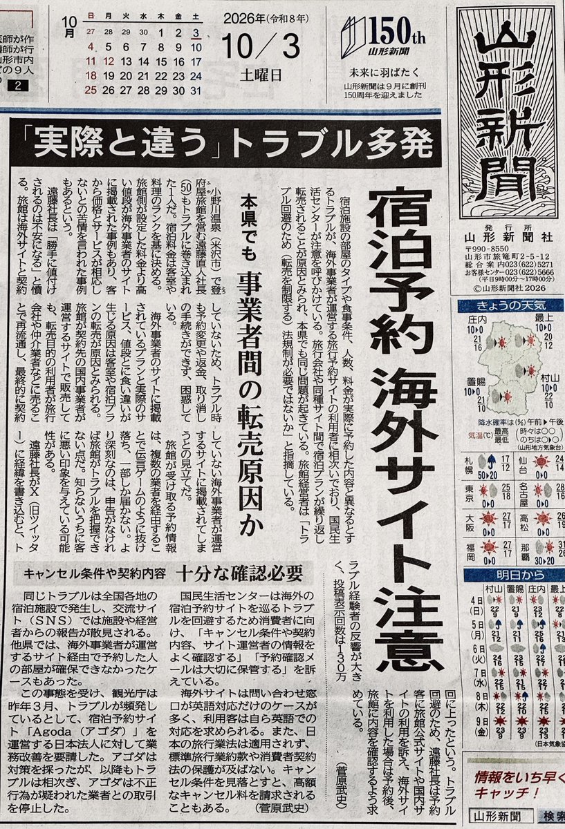 tofuyajp's tweet photo. #山形新聞 トップ掲載！ありがとうございました。皆様のおかげでXから地元紙トップへ。なんとか法改正までつながってほしいです。 https://t.co/ENnZSV5umh