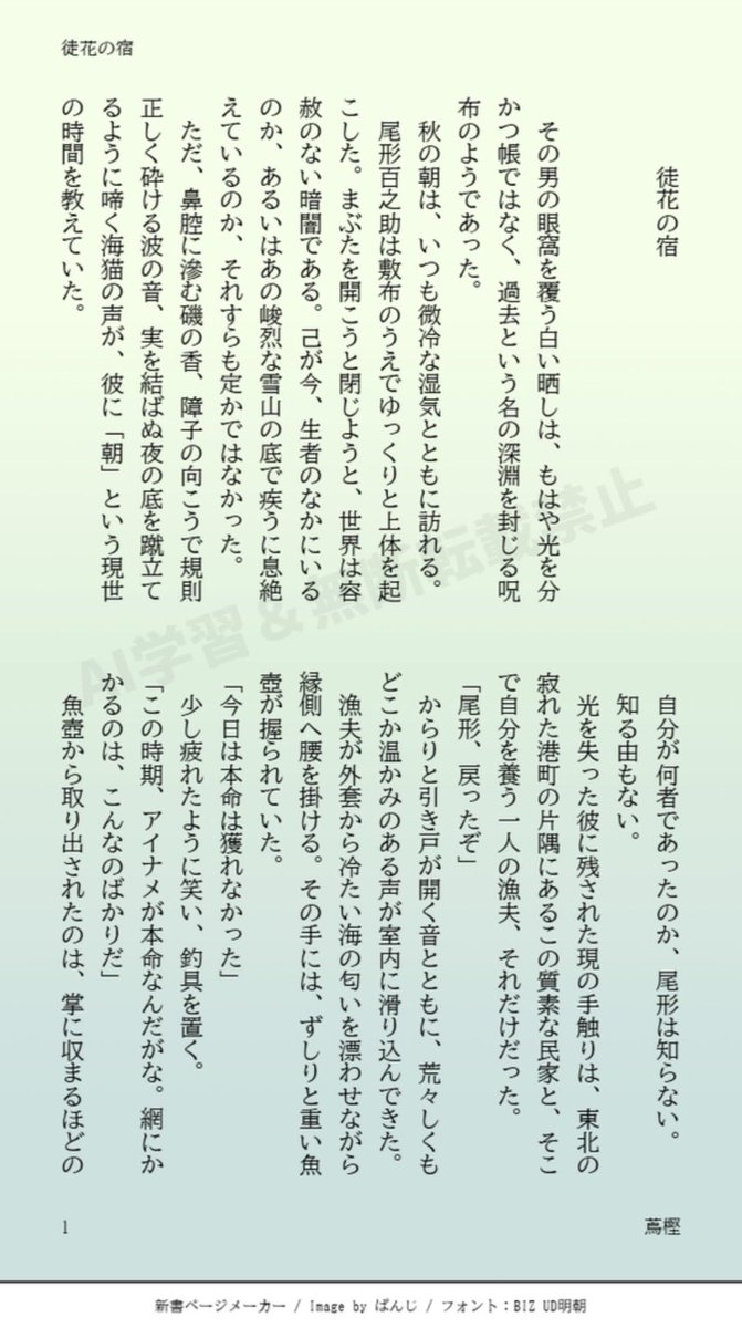 takashi120814's tweet photo. #sgo1ドロライ
#sgo1000文字
【第12夜】
お題：彼岸花/去年のあなたの思い出/本命
タイトル『徒花の宿』

原作軸のogt生存if。光を失ったogtと、漁夫として生きるsgmtが、東北の港町でひっそりと暮らす話。 https://t.co/M0Bj7lFxJU